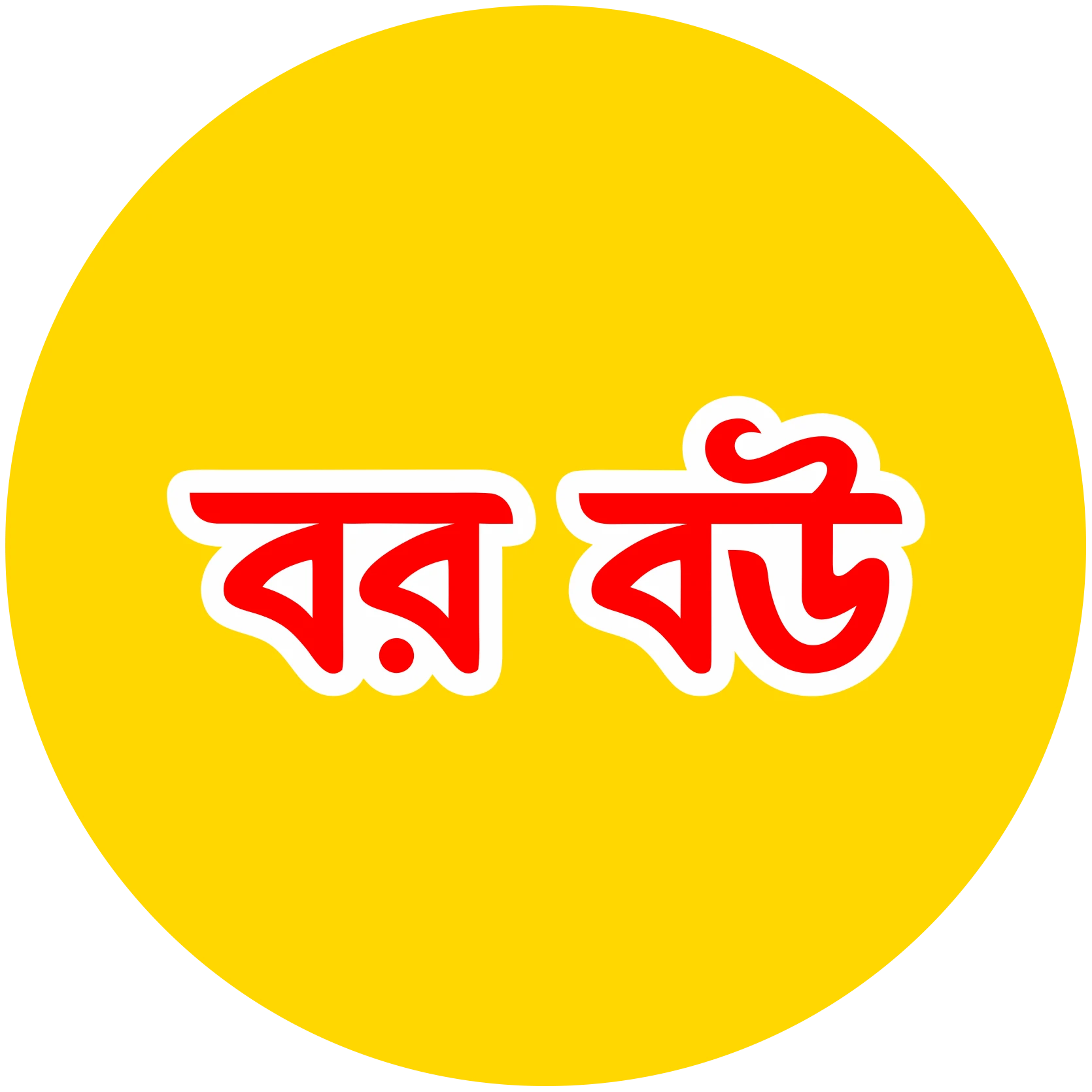 Bor Bou – Best Online Matrimony Website & App in Bangladesh